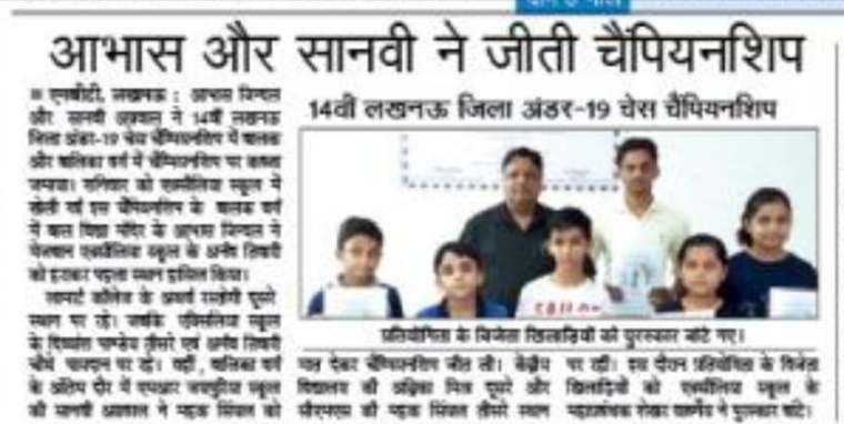 14th LUCKNOW UNDER 19 CHESS CHAMPIONSHIP Winner Excellians